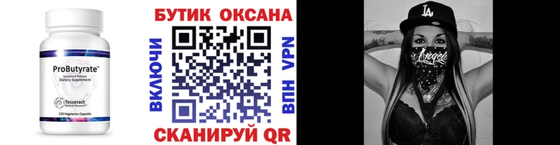 мега ССЫЛКА  Острогожск  Бутират вода 