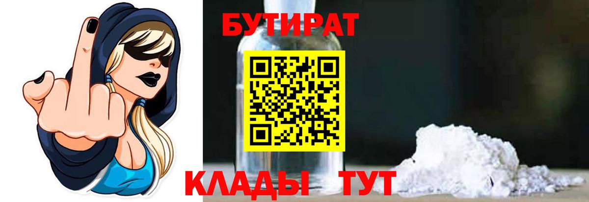 Бутират  Вход с VPN  Острогожск  Бутират жидкий экстази 