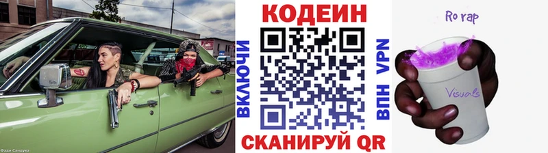 Кодеин напиток Lean (лин) Острогожск