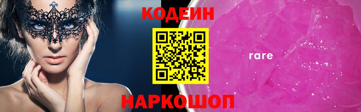 Острогожск  Кодеин напиток Lean (лин)  Вход с VPN 