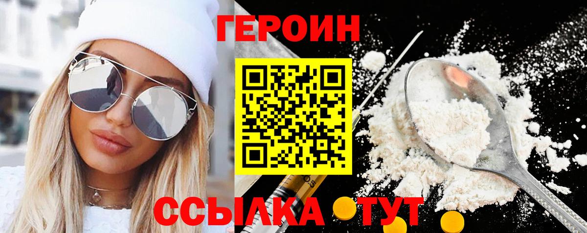 ГЕРОИН  Вход с VPN  Острогожск  Героин гречка 