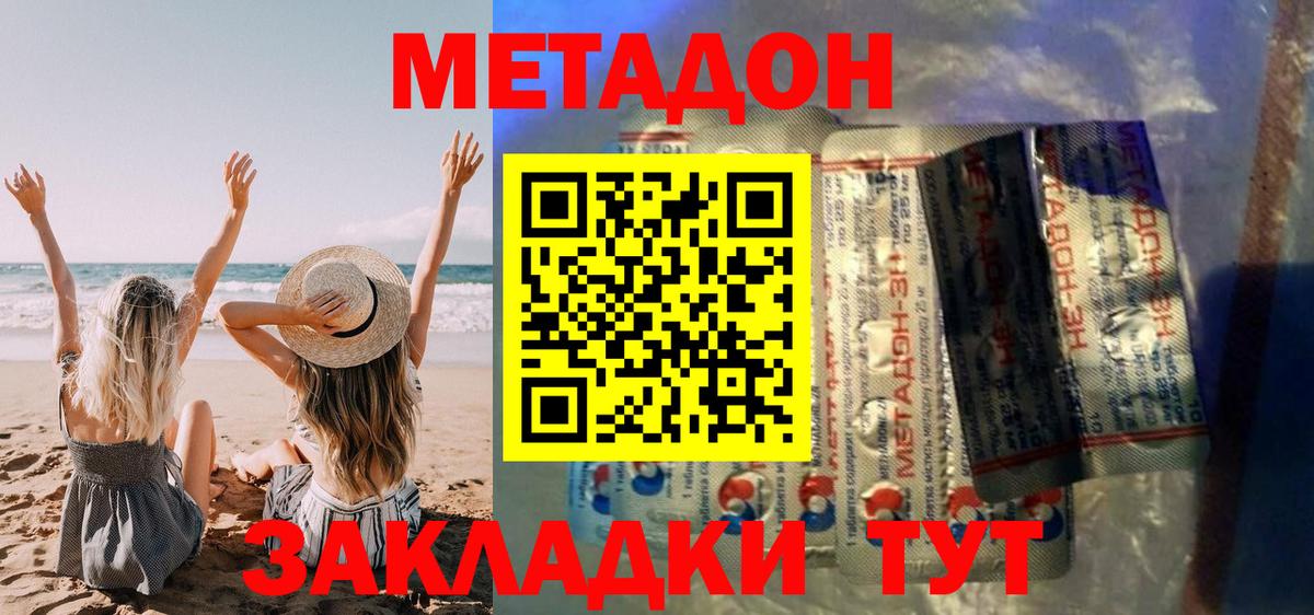 Метадон мёд  мега ТОР  Вход с VPN  Острогожск  МЕТАДОН methadone 